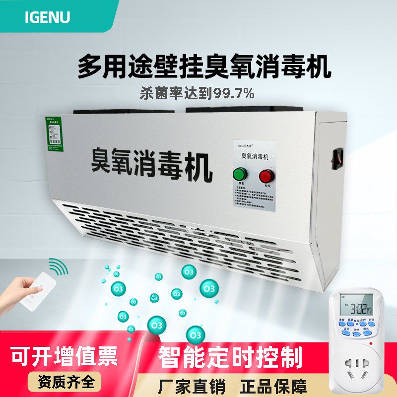 iGenu石英管款挂壁臭氧食品厂车间垃圾房除臭空气净化臭氧消毒机