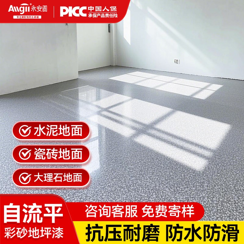 环氧彩砂自流平地坪漆仿大理石水泥地面瓷砖家用室内外防滑水耐磨