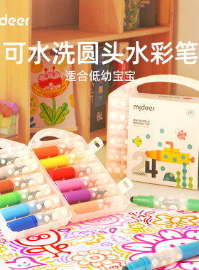 mideer弥鹿儿童圆头水彩笔可水洗幼儿园画笔套组低幼宝宝绘画启蒙