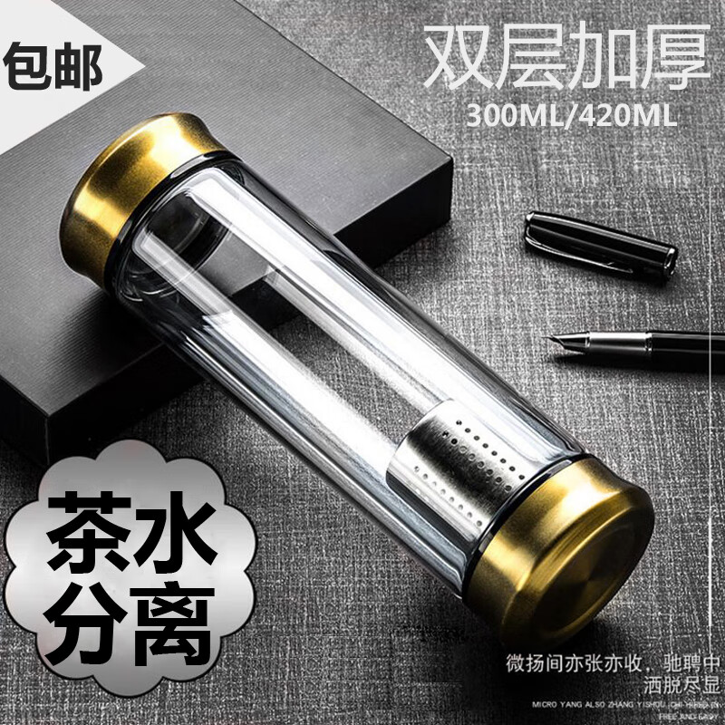 耐热水杯玻璃杯泡茶杯子加厚便携双层车载高档茶水分离两头通带盖