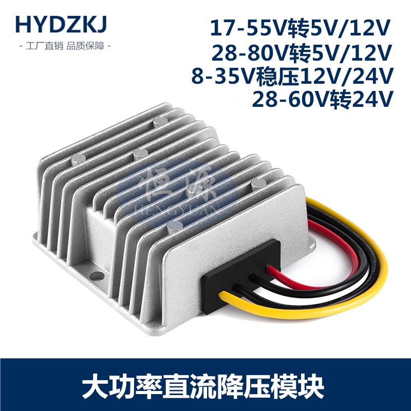 0V8V3V2V转V转换器直流车载DC降压模块伏变5伏10大功率