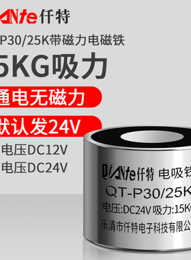 失电型电磁铁吸盘QT-P30/25K 吸力15KG 24V 12V断电有磁 通电无磁