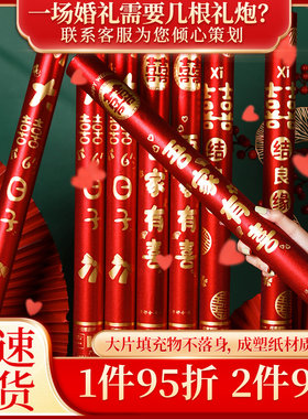 结婚礼炮礼花筒喜事婚庆用的品大全彩带喷筒手持拧婚礼礼花喷花筒