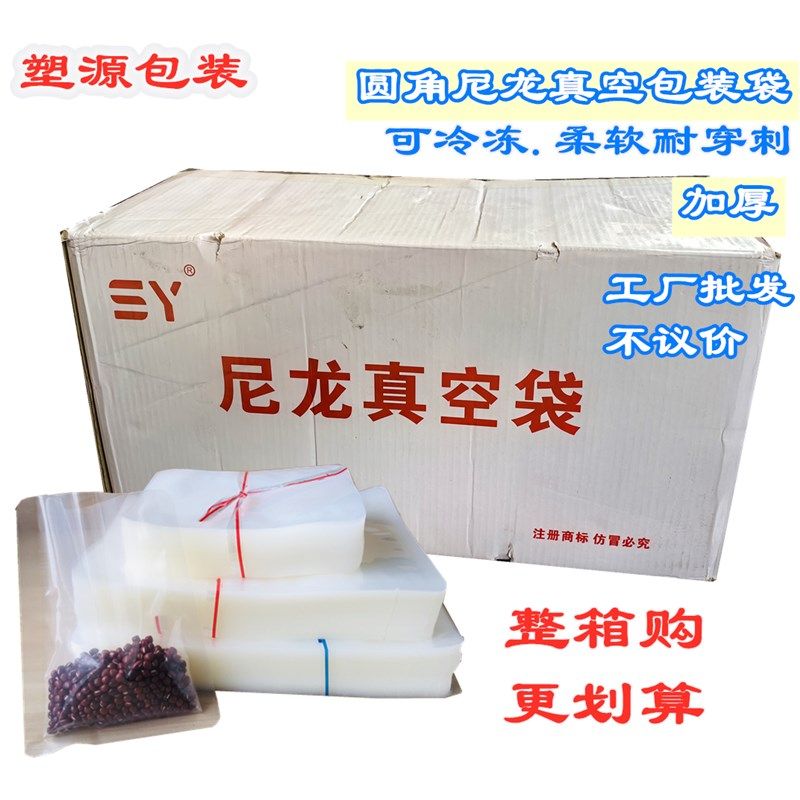 圆角加厚尼龙透明真空包装袋食品保鲜密封塑封袋真空袋整件