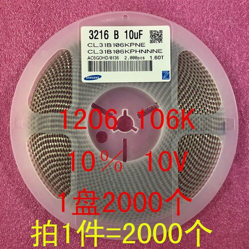 贴片电容 3216 1206 10UF 106K 10% 16V 25V X7R 1盘2000个=58元