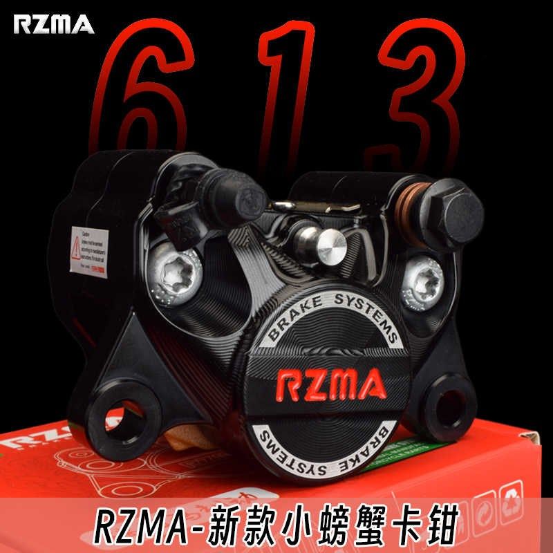 RZMA瑞祖玛新款小螃蟹卡钳M613刹车泵电动车碟刹制动升级改装CNC