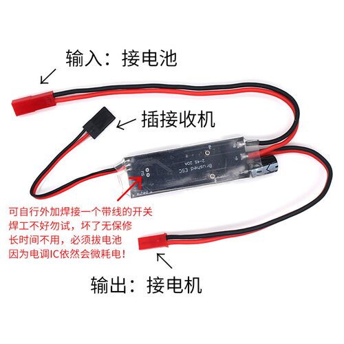 有刷双向电调 20A 2-4S支持 380 540 550电机正反转 高速车船模