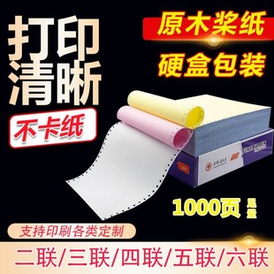 针式电脑打印纸一联二联三联四联五联两联一等分二等分三等分241