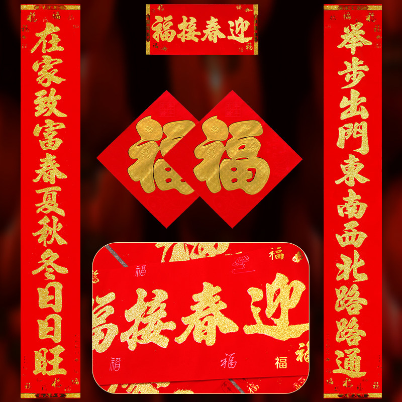 2024新款大门春联家用11言对联植绒金粉耐晒春节农村大门别墅装饰