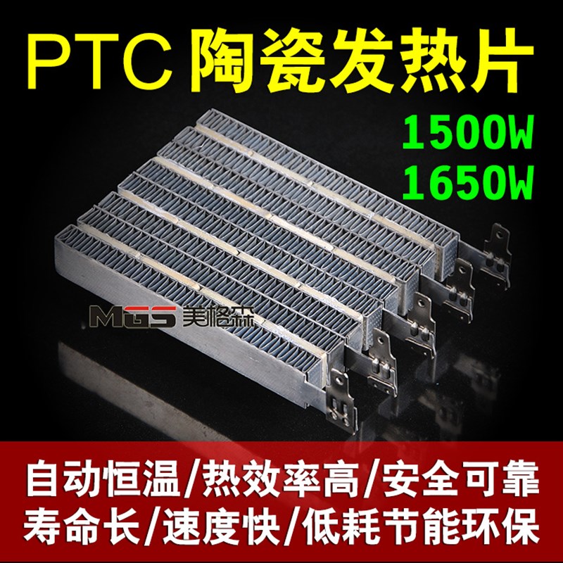 PTC陶瓷恒温发热片暖风机制热片干衣器暖风浴霸烘手器烘道加热器