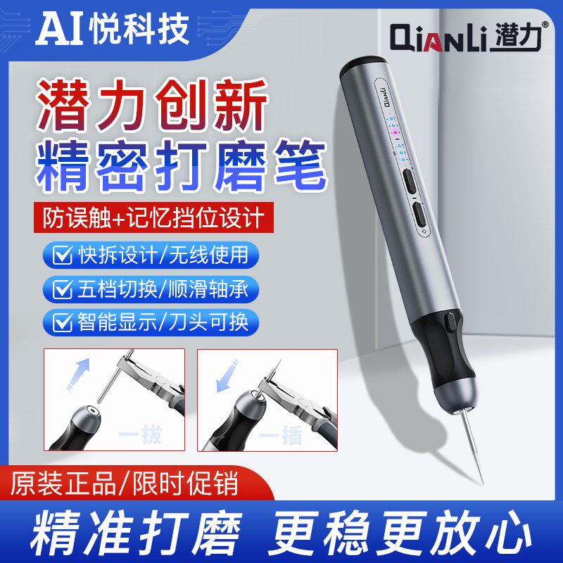 潜力创新 杨长顺 百造打磨笔小型充电款主板IC打磨芯片切割雕刻笔图片