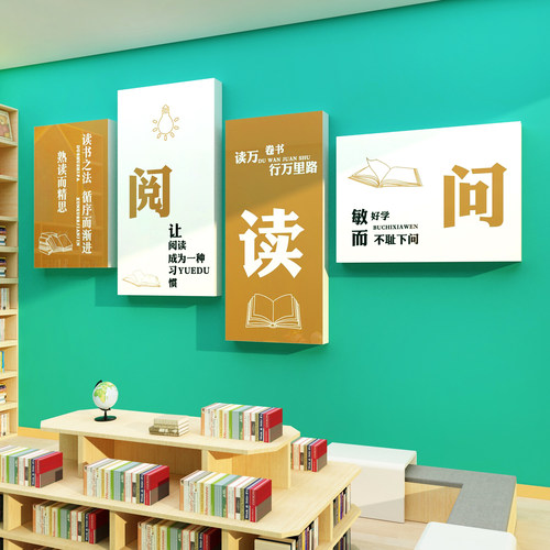 阅读文化墙贴图书室角绘本馆墙面布置装饰环创书店吧阅览室区背景