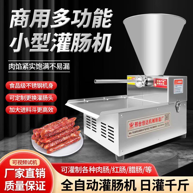 商用电动灌肠机新型全自动灌腊肉肠烤肠机器台式红肠火腿肠灌装机