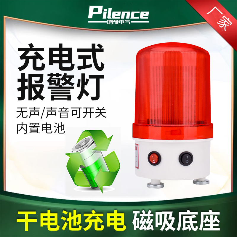 LED充电式旋转警示灯声光报警器警报器闪烁频闪信号灯磁铁吸车顶