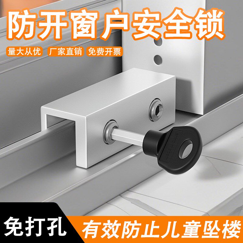 防开窗户安全锁铝合金边框窗户止关器免打孔防坠楼纱窗卡扣固定器