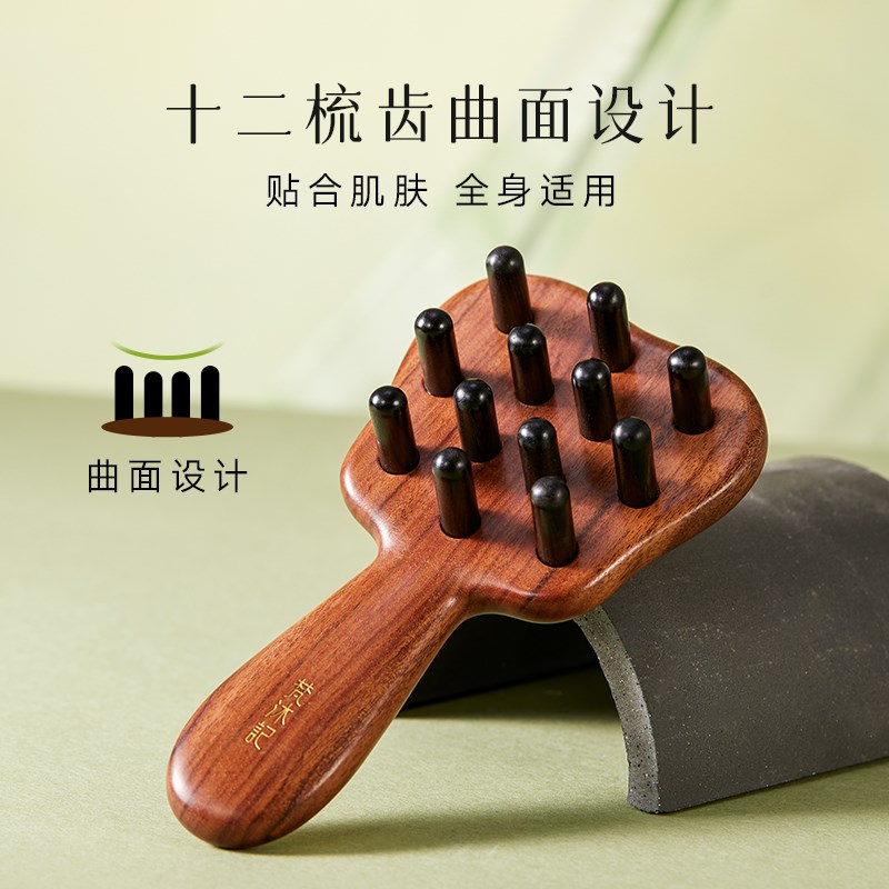 梵沐记芭蕉按摩梳头部经络梳便携按摩工具多功能按摩头皮梳子礼盒