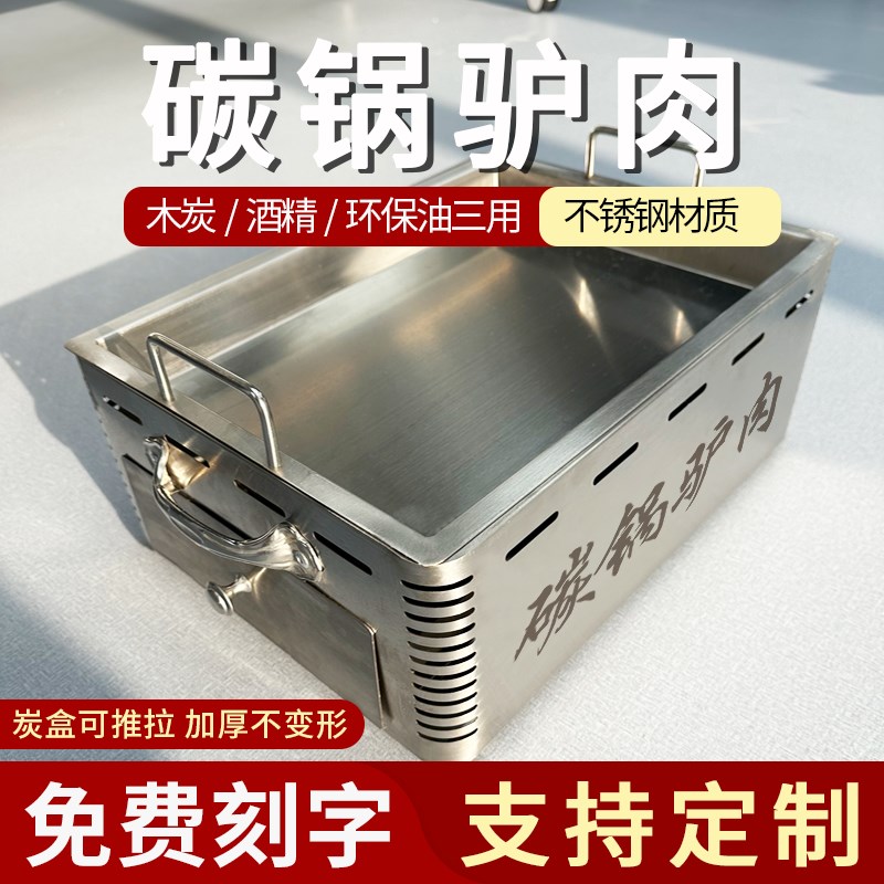 不锈钢加厚烤鱼炉商用烤鱼盘长方形家用木炭大咖盘新款碳锅驴肉炉