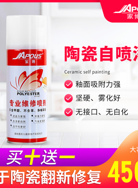 家博红陶瓷釉瓷砖翻新修补家具修复遮盖白色透明哑光亮光自喷漆