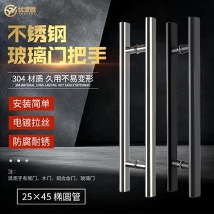 优宜欧 椭圆管304不锈钢玻璃拉手把手加厚大门扶手无框门大拉手