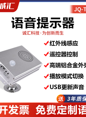 语音提示器进门来人提醒感应门铃播报器可录音定制迎宾器JQT02