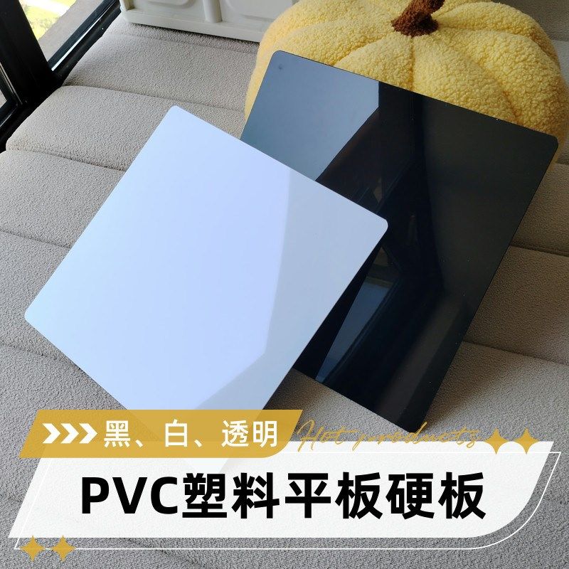 1.8MM厚pvc板平板定制薄塑料板片硬黑色硬板白可裁剪隔层吊顶弯曲