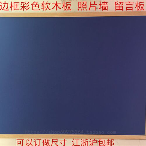 加宽松木边框彩色蒙布软木板留言板90*150CM照片墙学校图钉宣传栏