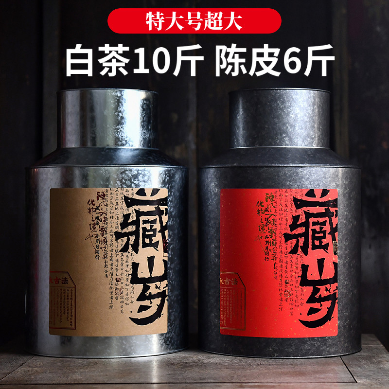 茶叶罐铁罐特大号金属桶大容量陈皮铁桶大号存茶罐大尺码白茶展示