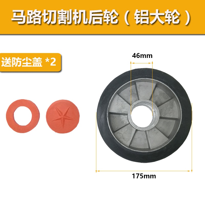 马路切割机胶轮子铝质胶质切缝机脚轮混凝土切纹机机械配件行走轮