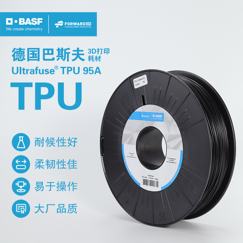 德国巴斯夫3d打印耗材Ultrafuse TPU 95A 1.75mm 3d打印机耗材料