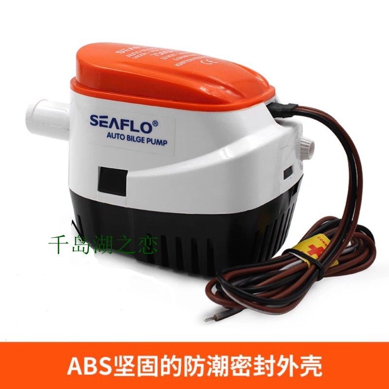 船用游艇快艇钓鱼艇充气艇小型自动抽水泵12V24V自动舱底泵排水泵