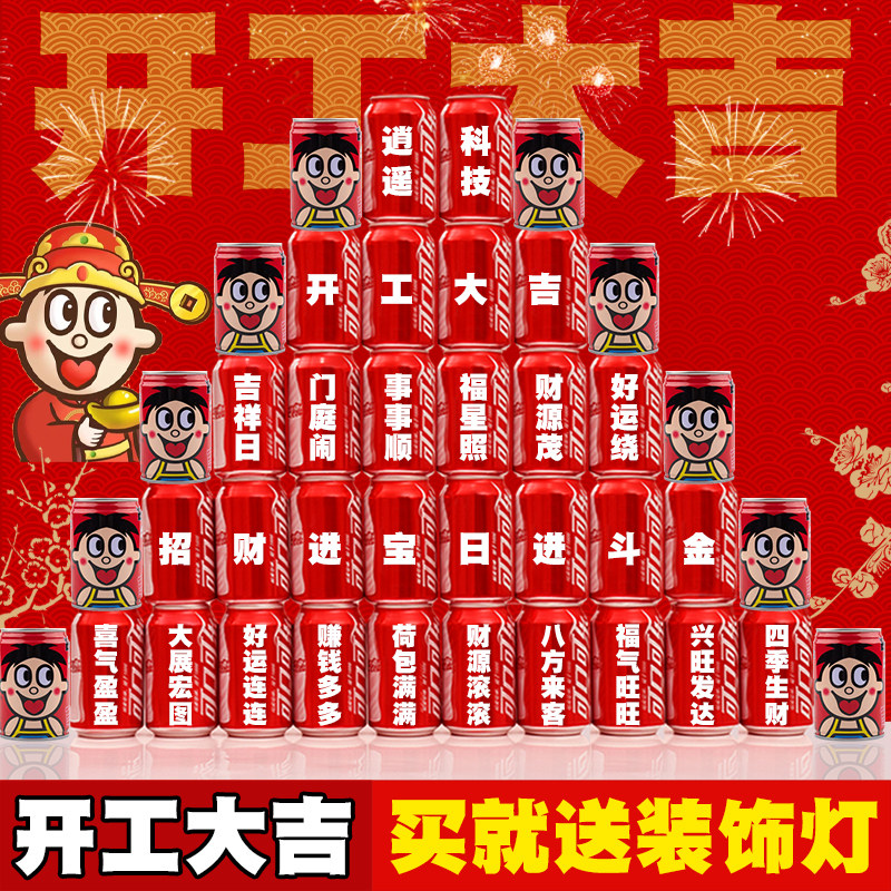 开工大吉可乐定制印字新房装修动土开业动工装饰布置用品全套