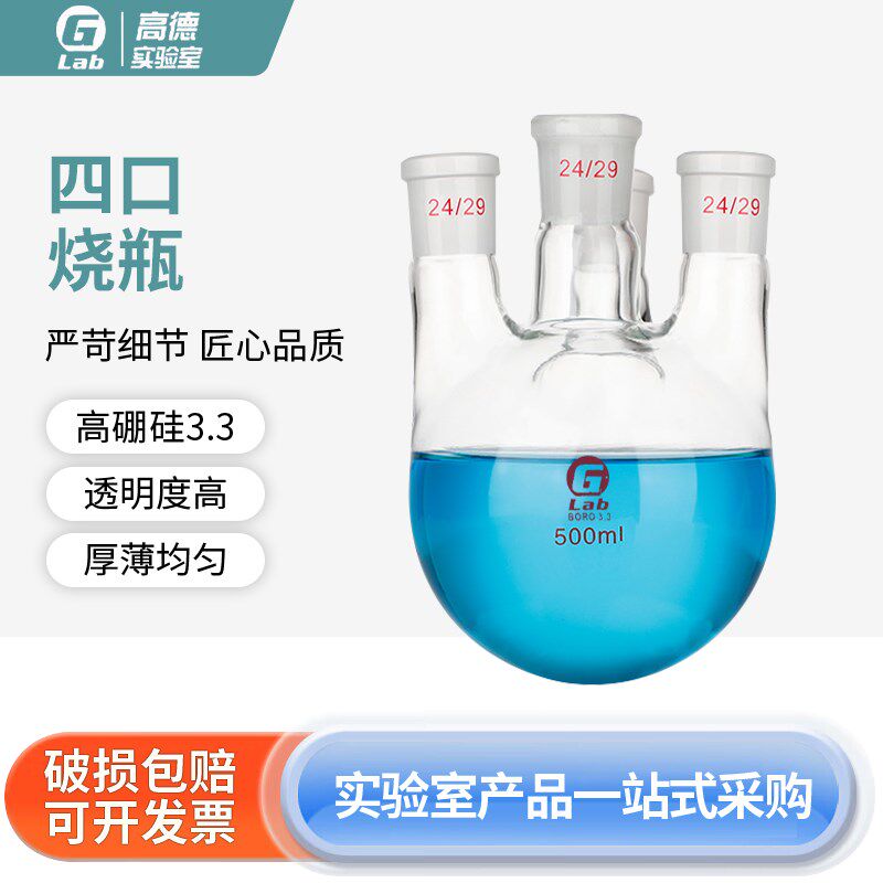 四口烧瓶100 250 500 1000 2000 3000ml四颈烧瓶高硼硅反应瓶