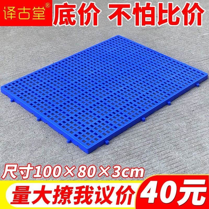塑料防潮板100*垫板宠物垫超市地垫货架仓库托盘冷库栈板地台板