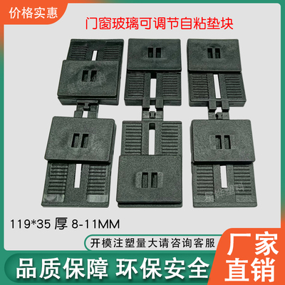 星铧窗扇玻璃安装可调节垫块高厚8-11门窗玻璃角垫块可折90度直角