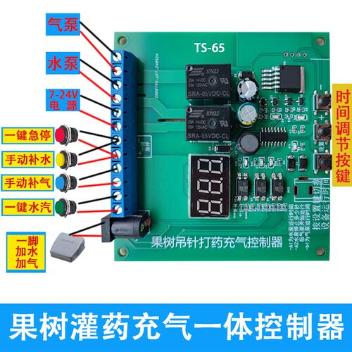 果树吊针充气灌药一体机控制板果树黄化黄龙病一体机控制模块