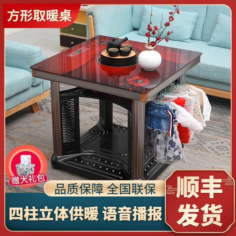 取暖桌家用正方形多功能烤火桌子四面电暖炉电暖桌电烤火炉子茶几