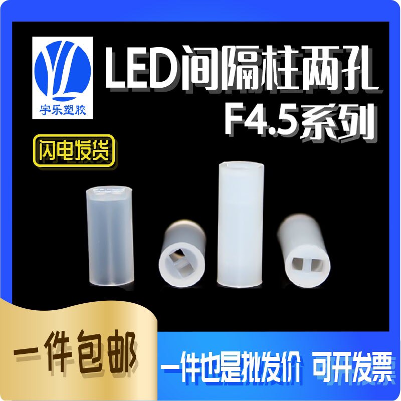 灯座尼龙柱 LED隔离柱 二极管灯柱LED间隔柱M4.5 5000只装13-24MM