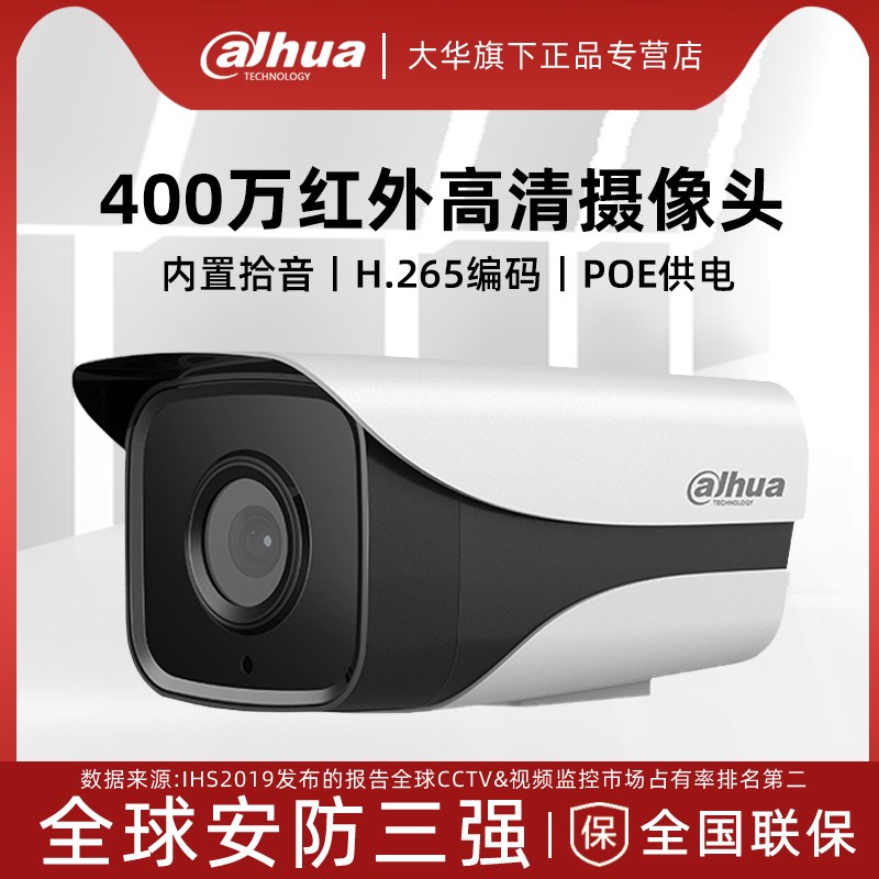 大华400万POE摄像头室外红外录音防水监控DH-IPC-HFW1430M-A-I1