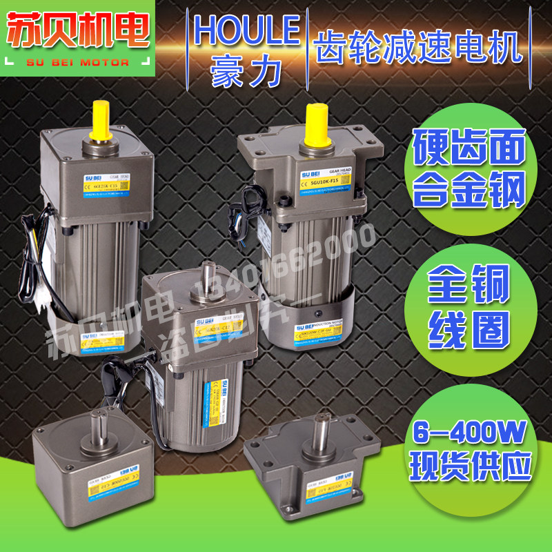 口罩机电机调速电机齿轮减速电机220V/380V 25W40W60W90W120W豪力
