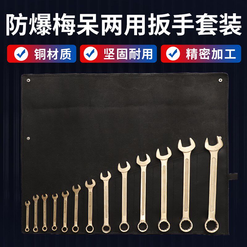 两用呆梅扳手防爆梅呆13件套成套扳手铜合金长城;型号;13件套公制