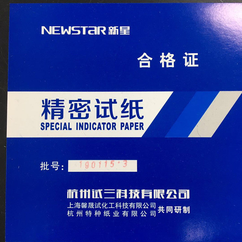PH试纸 广泛试纸 1-14 富阳新星 5.5-9.0;0.5-5.0;3.8-5.4/20本
