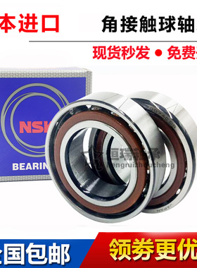 进口NSK机床轴承 7005 7006 7007 7008 7009 AC  AW AM DB 精密