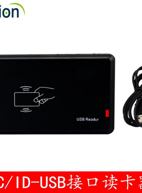 智能RFID门禁 刷卡器IC.ID电脑读卡器125KHZ/13.56MHZ免驱USB接口