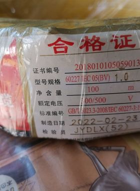 江扬电线国标家用家装BV1平方铜线铜芯单芯软硬电线