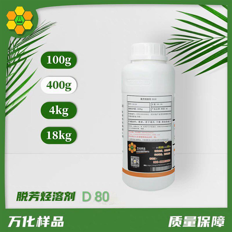 万化样品表面活性剂脱芳烃溶剂Exxsol D80小规格液体煤油400g