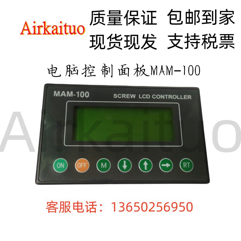 捷豹螺杆空压机显示屏电脑板分体式控制面板主控器MAM100B+KY02S