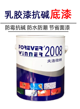 乳胶漆抗碱底漆封闭防水防霉底漆内墙外墙漆底漆白色透明室内涂料