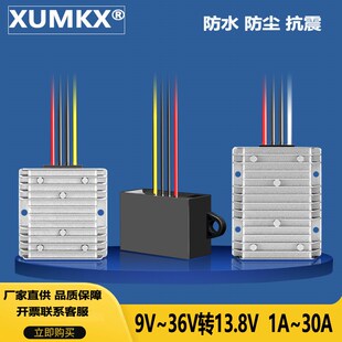 9V至36V转13.8V稳压器 DC12V24V转13.8V转换器自动升降压模块