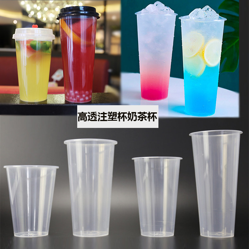 一次性杯子水果汁奶茶杯喜茶高透注塑杯加厚90口径带盖打包塑料杯