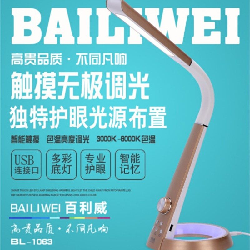 百利威led护眼台灯1063无频闪保视力大中小学生书桌阅读办公台灯